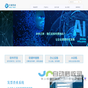 东莞华城同创科技有限公司