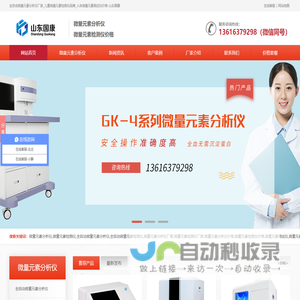 全自动微量元素分析仪厂家_儿童微量元素检测仪品牌_人体微量元素测试仪价格-山东国康