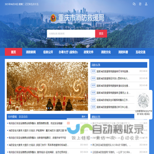 重庆市消防救援局
