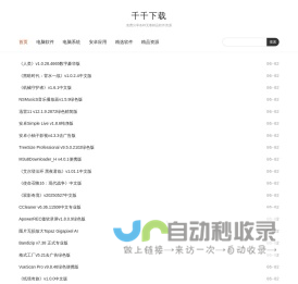 千千下载 | 免费分享各种无毒精品软件资源