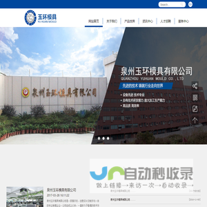 泉州玉环模具有限公司