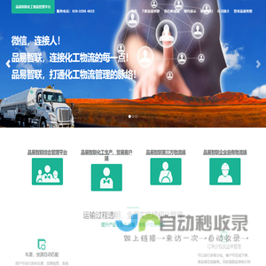 品易智联化工物流管理平台
