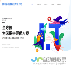 四川易维捷科技有限公司