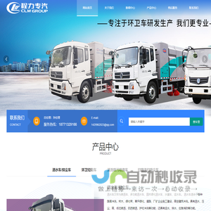 蓝牌环卫雾炮抑尘洒水车-勾臂压缩垃圾清运车-扫路洗扫吸尘车-清洗吸污吸粪车