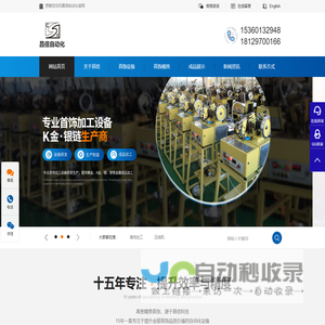 织链机_车花机_锤炼机_推密机厂家-惠州市昌信科技有限公司