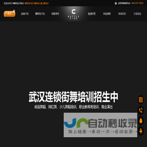 街舞_爵士舞_少儿舞蹈_武汉专业舞蹈培训班学校_贝卡舞蹈