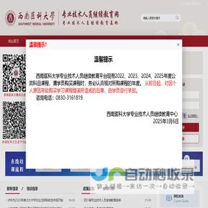 西南医科大学专业技术人员继续教育网