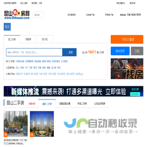 昆山二手房，昆山租房 - 昆山看房网 昆山房产网门户