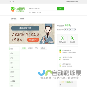 120健康网_找私人医生，私人医生定制网站