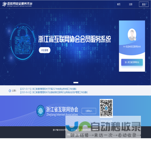 互联网安全服务平台
