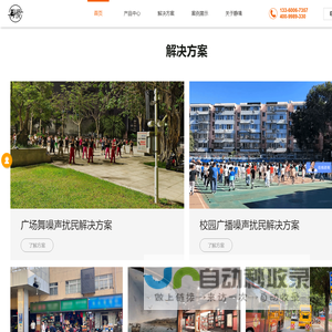 静境智能声学 | 定向音响 | 指向性发声 | 广播噪声源头污染防治控制 - 首页