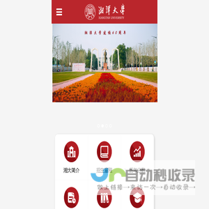 湘大招生-湘潭大学招生平台