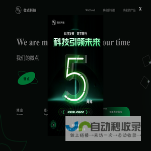 恩施州微点科技-官方网站