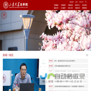 山东大学法学院