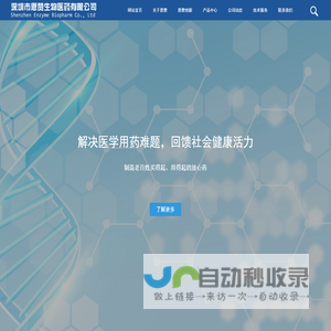 深圳市恩赞生物医药有限公司