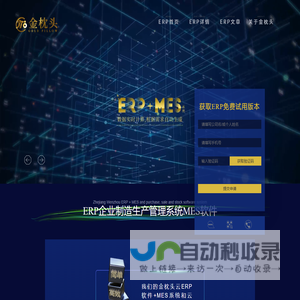 温州ERP-进销存软件-MES系统-企业工厂制造生产管理软件-金枕头官网-软件开发-浙江金枕头