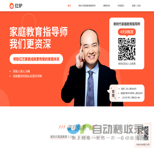 红炉家庭教育 - 成就更有爱的家庭
