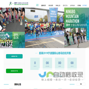 2019宁波山地马拉松赛