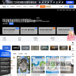 720云VR全景官网-3DVR全景拍摄制作软件平台