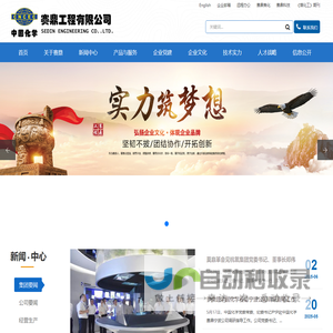 赛鼎工程有限公司