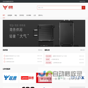 重庆越鹰科技—监控|网络|电脑|信息建设一站式服务平台