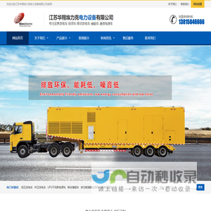 移动充电车_充电电源车_移动电源车厂家-江苏华翔电力设备有限公司_江苏华翔电力设备有限公司