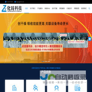 均压稳流型分酸器,昆明锌锭模,云南铜成型模,沸腾炉风帽,浓硫酸管_化铸科技