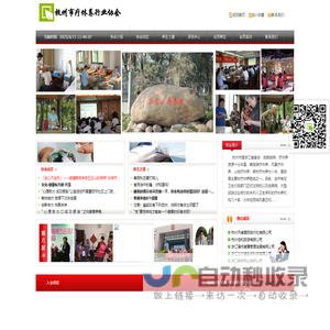 杭州市疗休养行业协会  首页