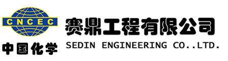 赛鼎工程有限公司